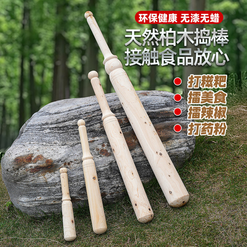 打糍粑大木棒木锤杵棒擂辣椒打年糕木槌打糯米粑糍粑棒捣艾叶实木
