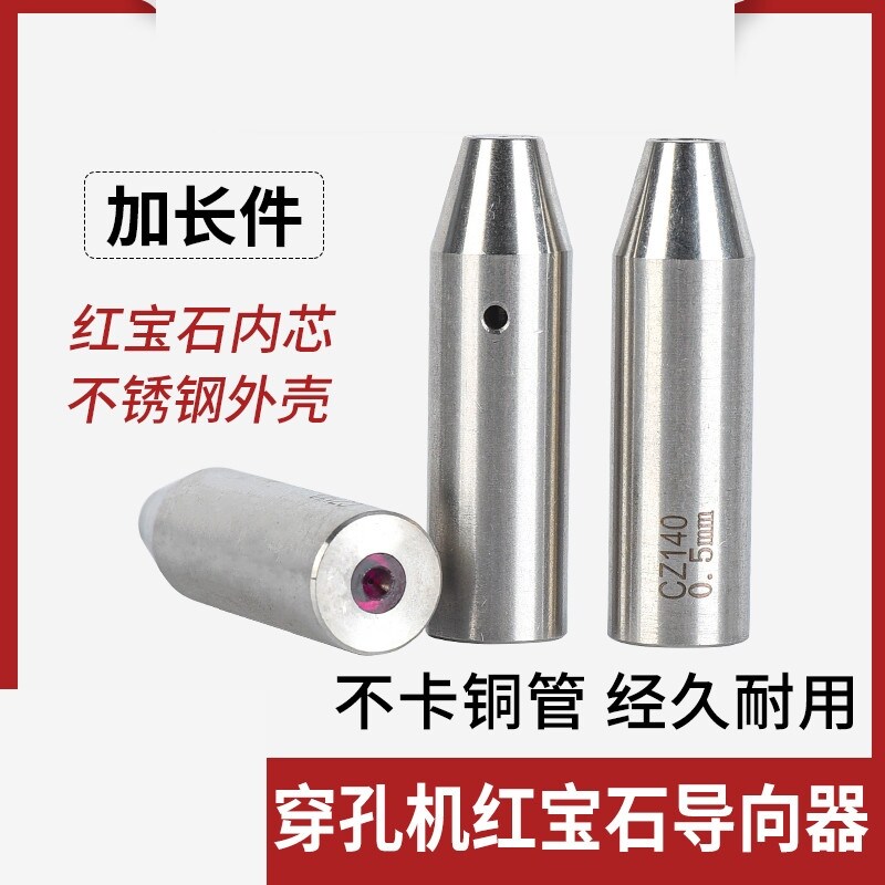 穿孔机打孔机红宝石眼膜指向器水嘴眼模配件定位器
