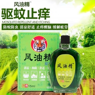 提神醒脑神器驱蚊止痒学生用开车防困防晕车抑菌防蚊虫 风油精瓶装
