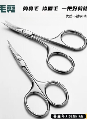 锋利鼻毛剪刀男士圆头小剪刀鼻孔修剪器手动剪鼻毛专用夹胡子套装