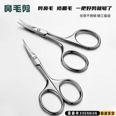 锋利鼻毛剪刀男士圆头小剪刀鼻孔修剪器手动剪鼻毛专用夹胡子套装