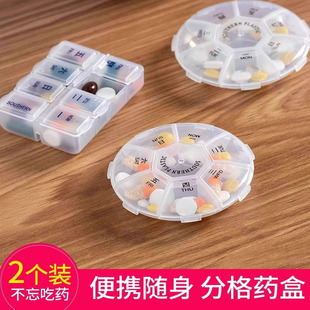药盒一周七天便携分装分药器第一名随身饭前饭后一日三餐避光迷你
