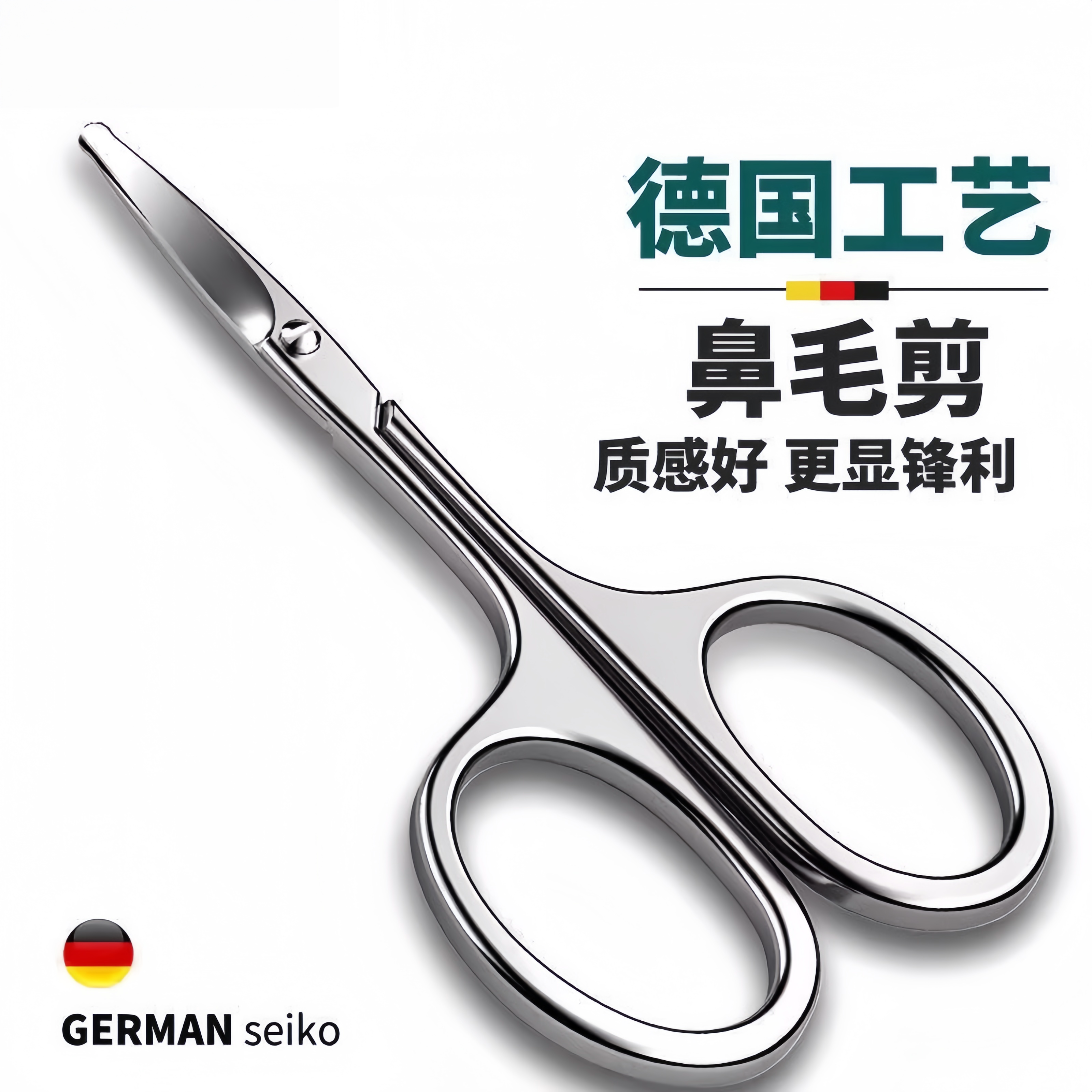 喜森年德国不锈钢剪刀圆头修鼻毛男用安全剃鼻毛女士修眉毛小剪刀