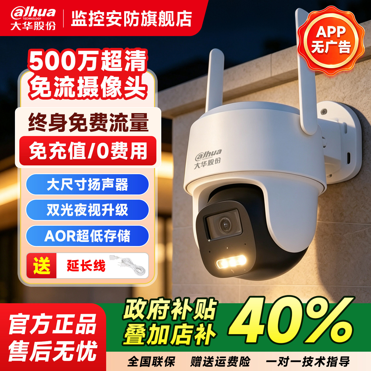 大华4G摄像影头家用手机远程无需网络监控器360度无死角室外高清