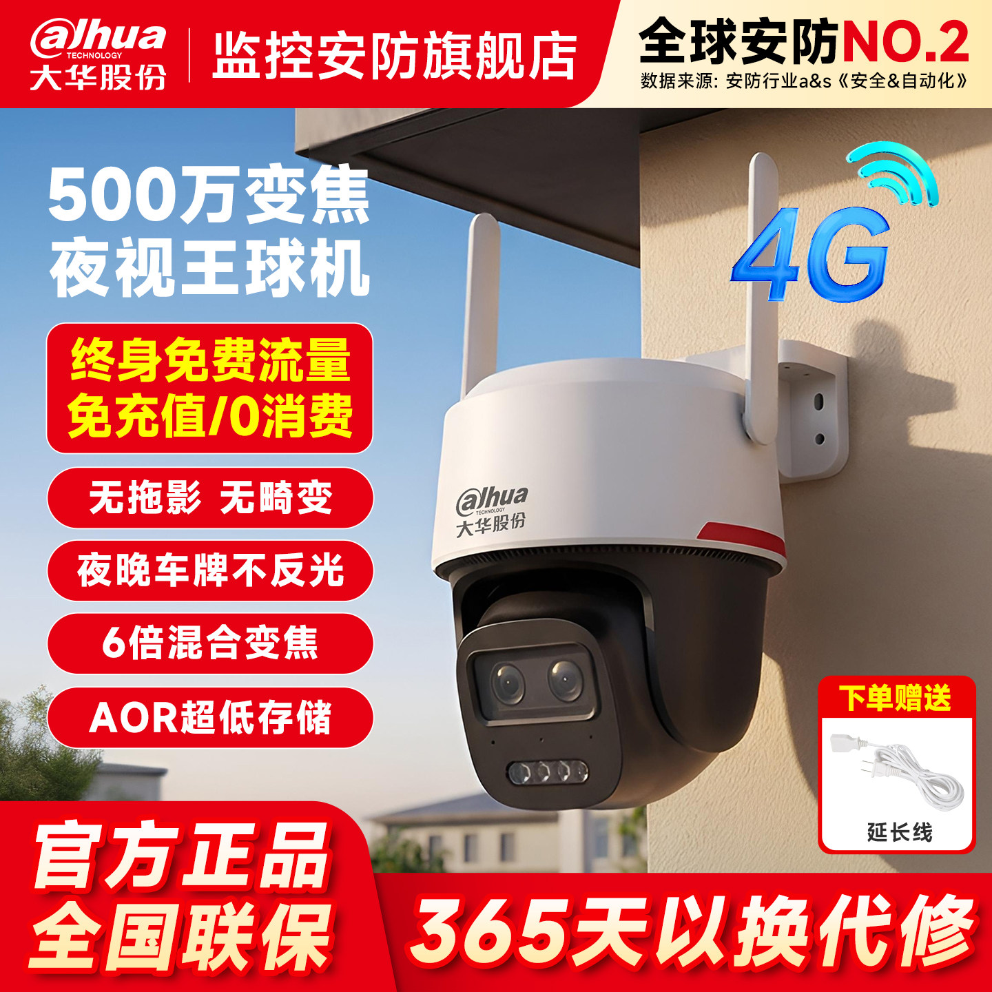 大华4G夜视王监控器摄像影头双卡全彩变焦户外免流量超清手机远程