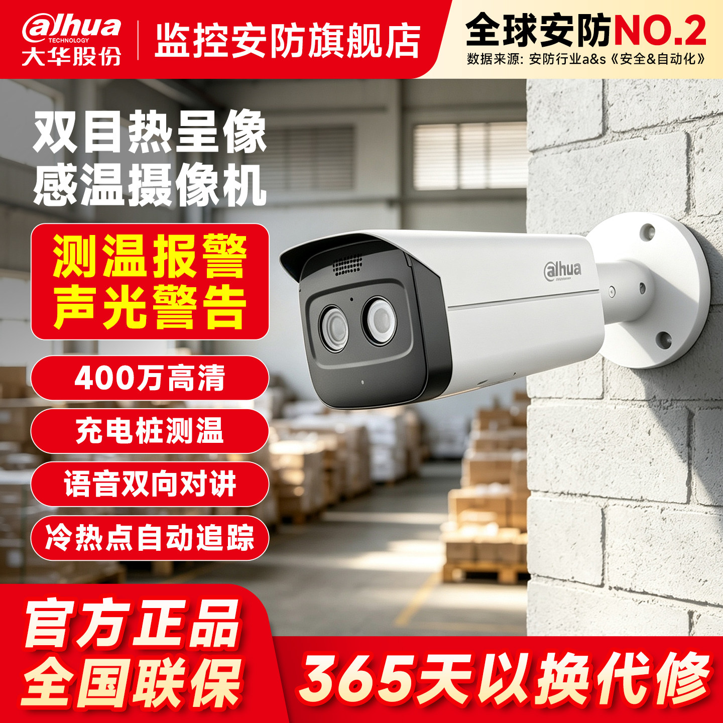 大华双目热成像测温摄像头火情温度检测声光警戒工业测温型摄像机