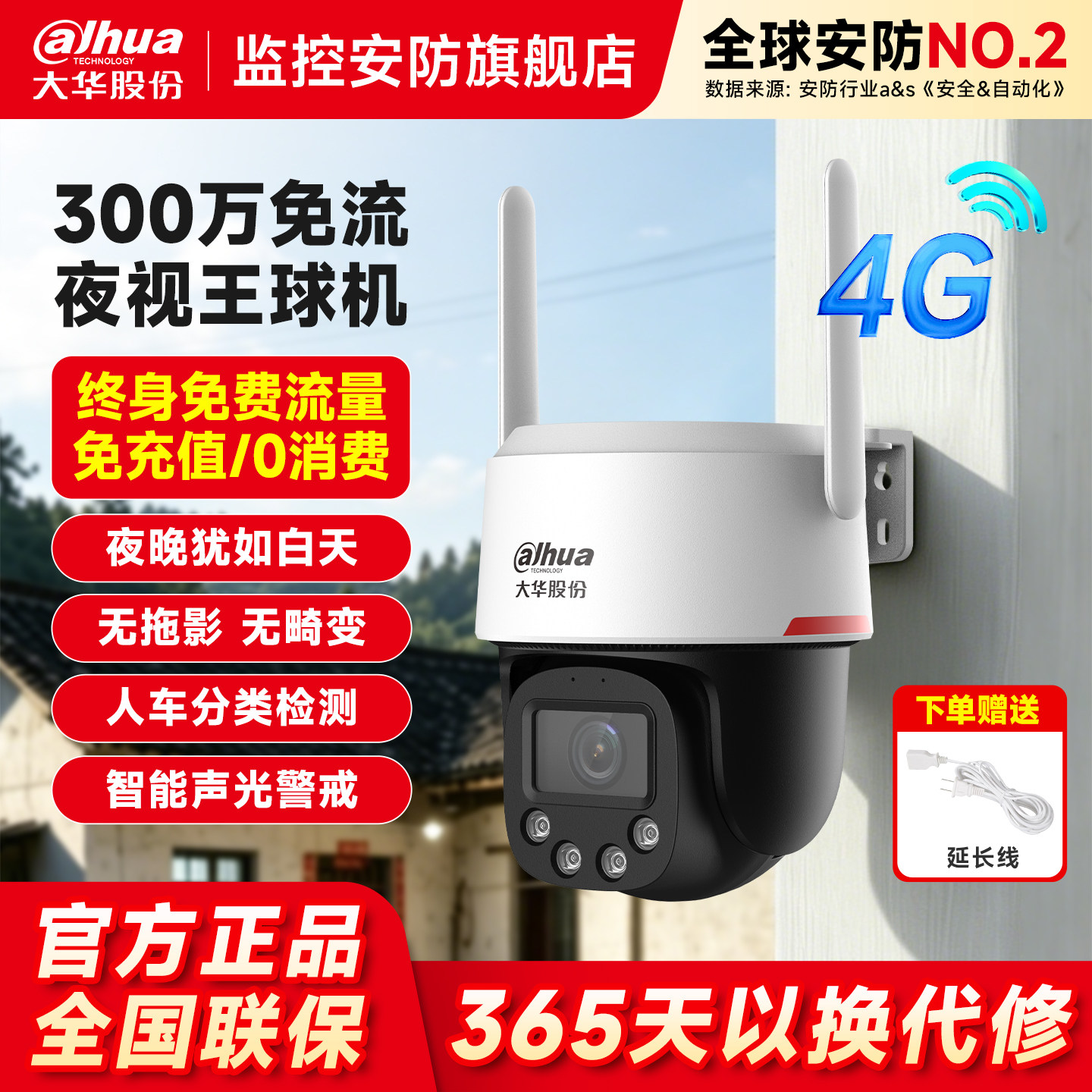 大华监控摄像头P3E-4G室外防水高清夜视全彩摄影头手机远程夜视王