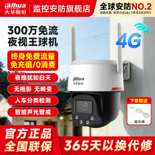 大华4G监控摄像头室外高清全彩