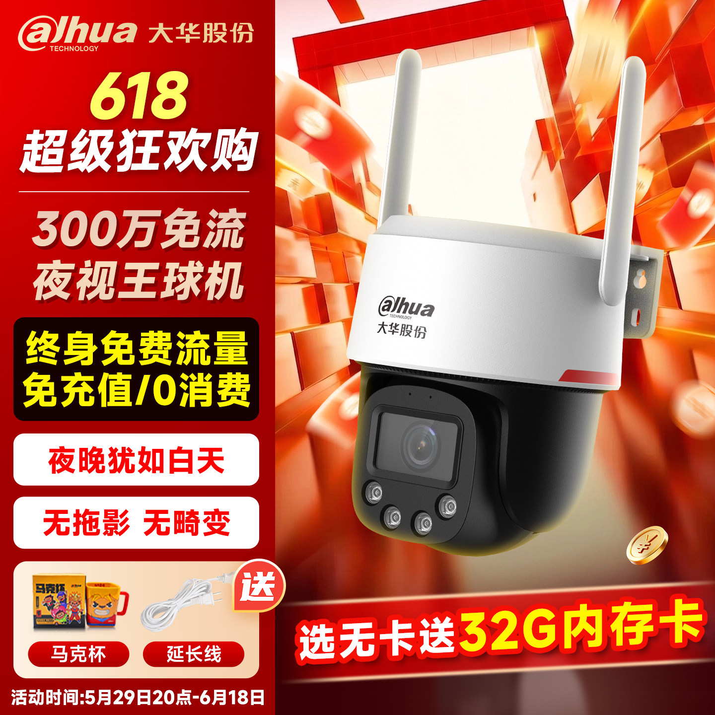 大华摄像影头家用手机远程 无需网络4G监控器360度无死角室外高清