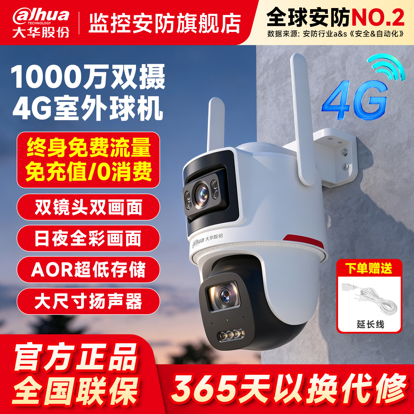 大华4G摄像影头家用手机远程无需网络监控器360度无死角室外高清