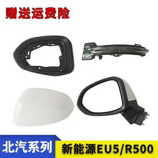 适用于北汽新能源EU5 外后视反光倒车镜转向灯外壳框 R500绅宝D50