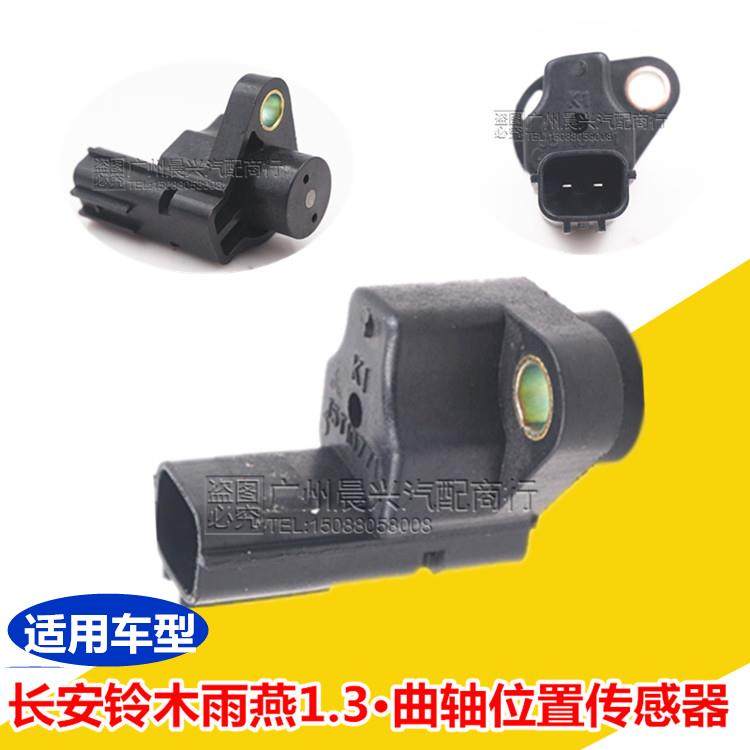 适用于长安铃木 雨燕1.3曲轴位置传感器三菱进口发动机车速传感器