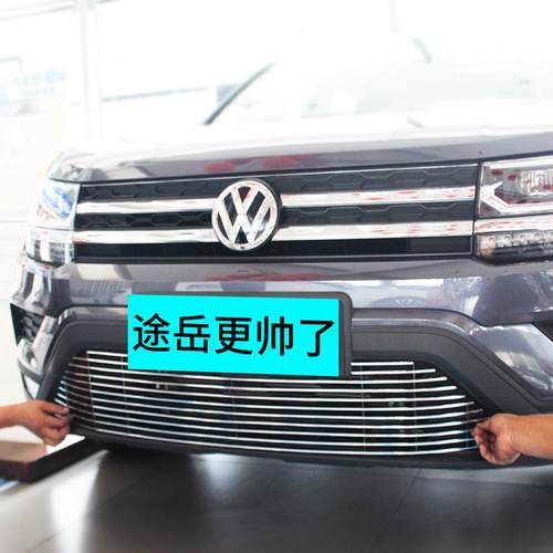 2022-2023款大众途岳前脸中网保险杠外观改装配件装饰镀铬条用品