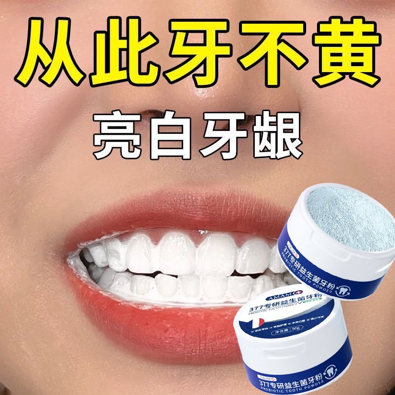 洁牙粉去黄洗白牙结石速效黄牙口臭污垢除牙渍牙石器牙齿美白神器图片