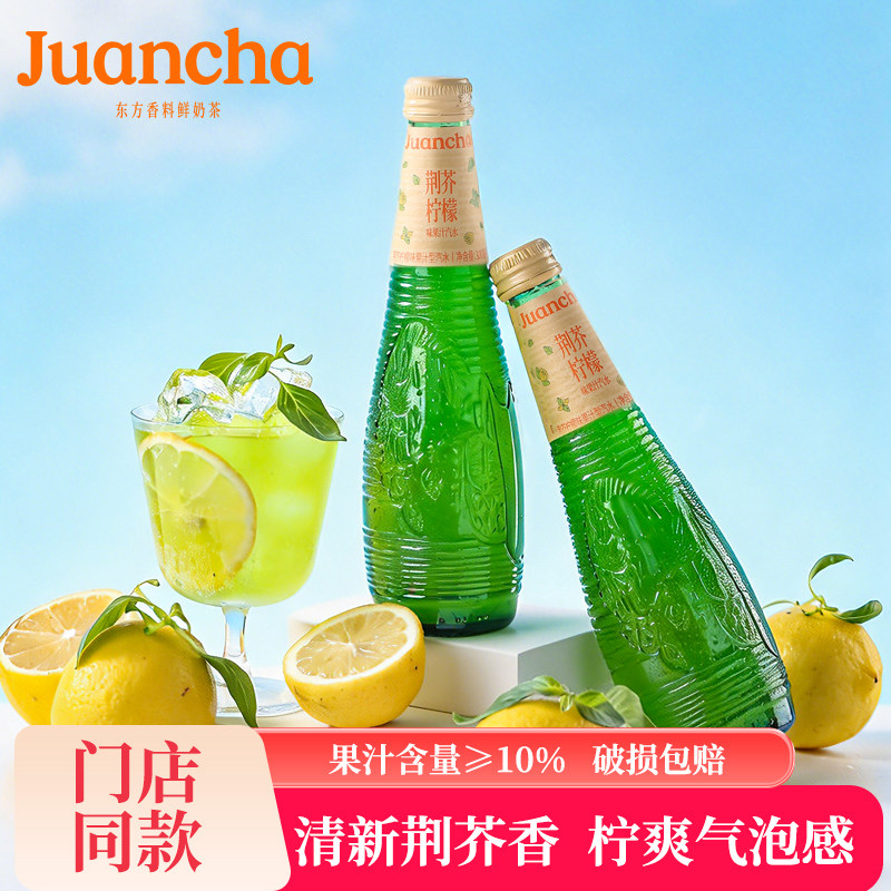 眷茶臻选荆芥柠檬汽水果汁气泡饮料整箱饮品河南特产玻璃瓶伴手礼