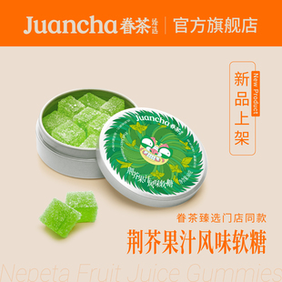 眷茶臻选荆芥味软糖盒装酸砂橡皮糖果休闲零食河南特产便携铁盒装