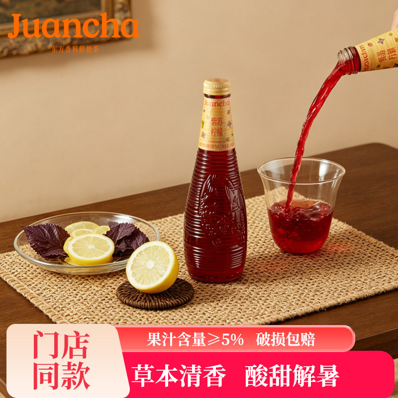 眷茶臻选紫苏荆芥柠檬汽水果汁饮料整箱饮品河南特产玻璃瓶伴手礼