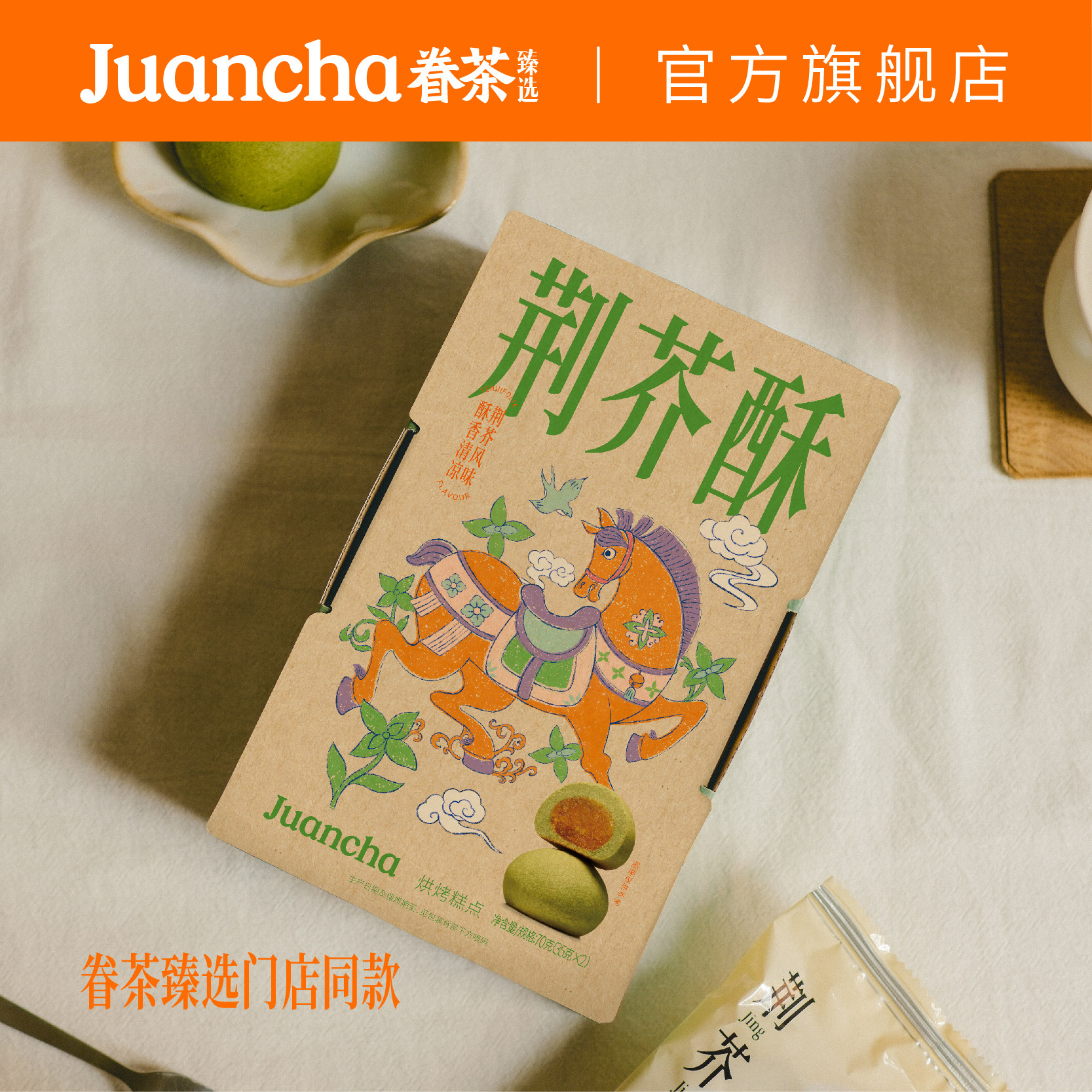 【短保】眷茶臻选河南特色荆芥酥饼礼物传统点心糕点甜品伴手礼