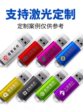 金属u盘8G 靓彩4G2g1g512m25632m64m招标小容量 金属定制logo优盘