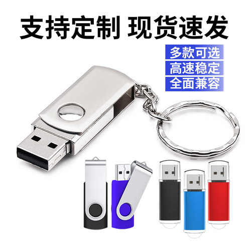 金属u盘16g旋转夹子8g4g512m256m128m64m32m优盘小容量定制招投标