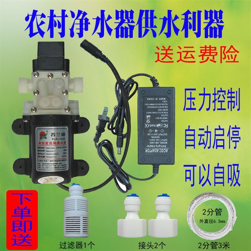 农村净水器自动抽水自吸泵纯水机直饮机增压泵220V家用电动微型泵