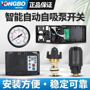 家用智能自吸泵增压泵电路板控制器水流压力开关压力罐配件