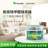 Nevodor除甲醛除异味凝胶新家除甲醛除装 修异味柜子除味甲醛清除