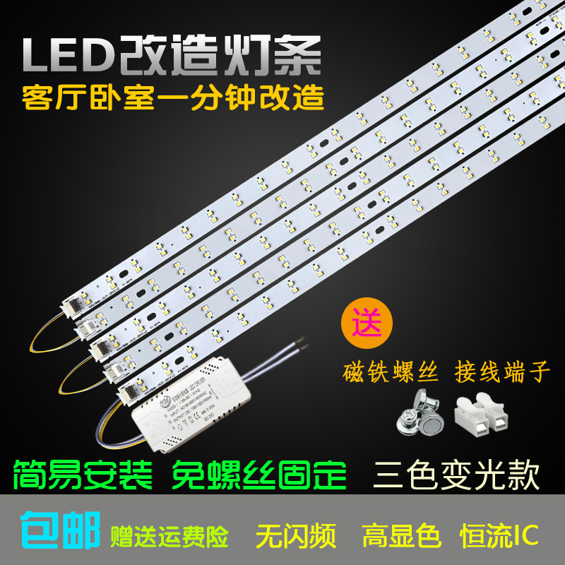 led灯板31/395mm/49cm客厅灯三色调光吸顶灯2835灯珠灯芯灯条灯片