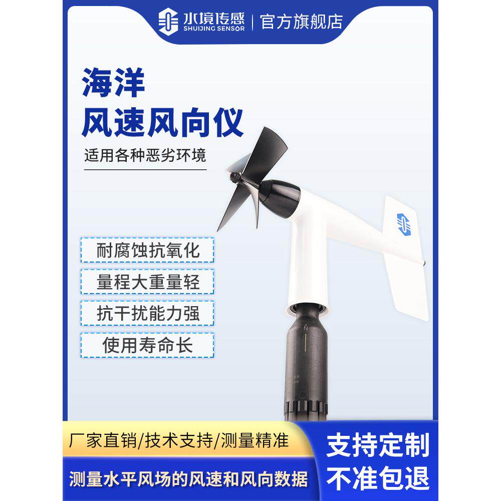 数字型风速风向仪户外港口气象监测螺旋桨式传感器水平风场测量仪
