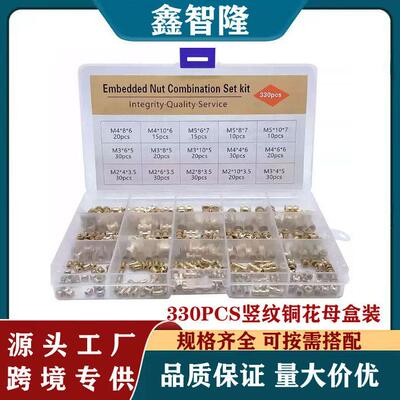 330PCS/420PCS/460PCS铜花圆螺母螺丝滚花注塑热熔镶嵌预埋螺母