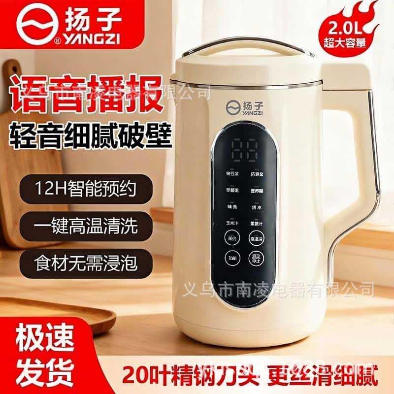 杨子豆浆机家用全自动免煮免过滤辅食料理机多功能迷礼品免洗
