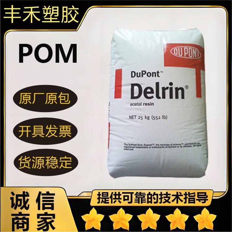 POM美国杜邦127UV注塑级 耐高温,阻燃,增强 医疗用品