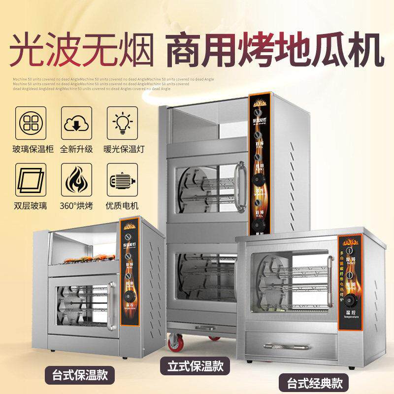 烤地瓜机商用摆摊电热烤红薯机全自动立式烤箱烤番薯机烤红薯炉子