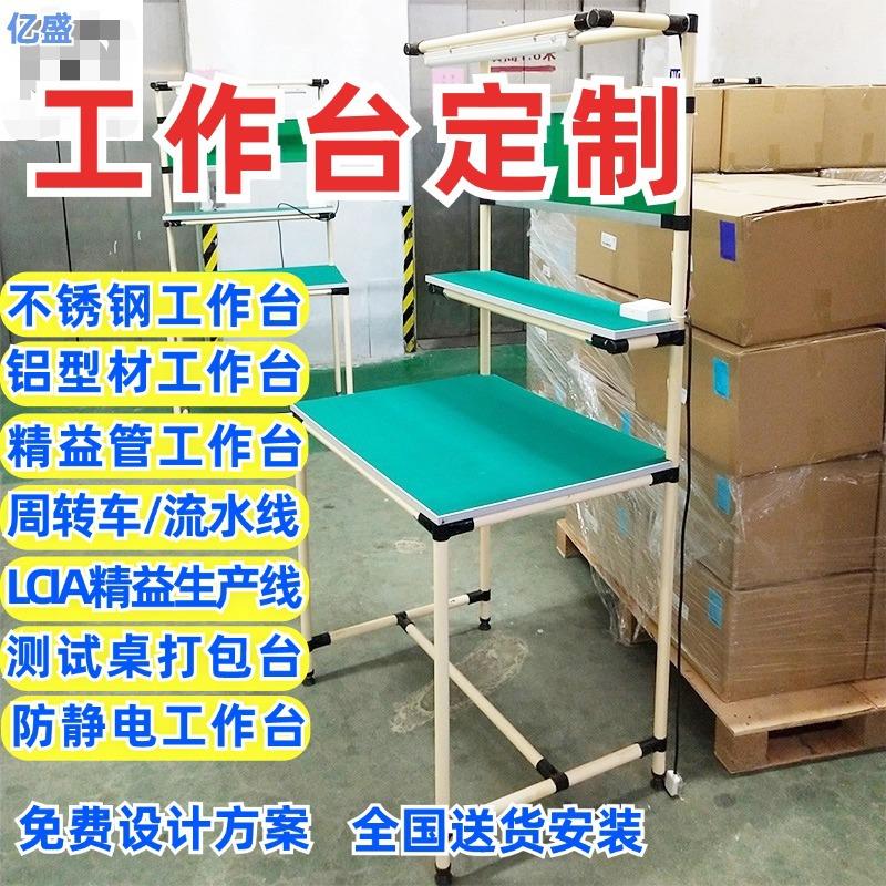 陈江供应防静电工作台不锈钢食品工作台铝型材双边生产线上门安装