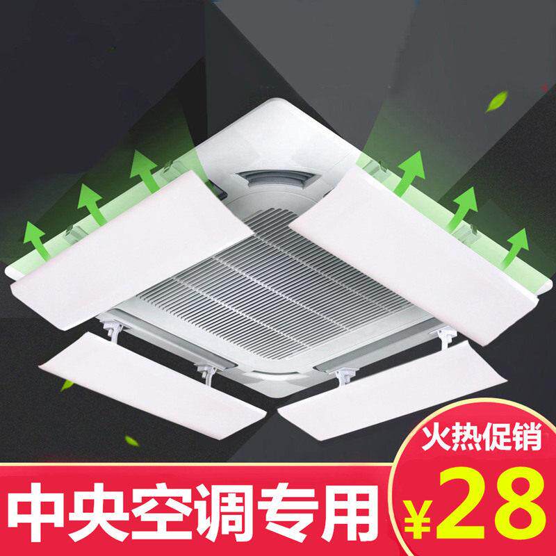中央空调挡风板导风板3匹5匹天花板嵌入型空调出风口挡板遮风防直