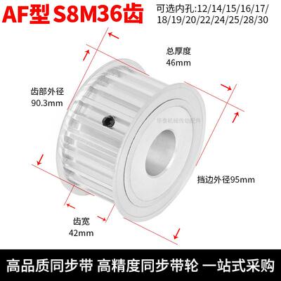 同步轮S8M36齿AF型齿宽42两面平内孔1415192022242528同步带轮S8M