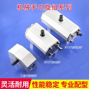 天行机械手配件爪旋组90度180度夹具气动气缸旋转反转真空元件