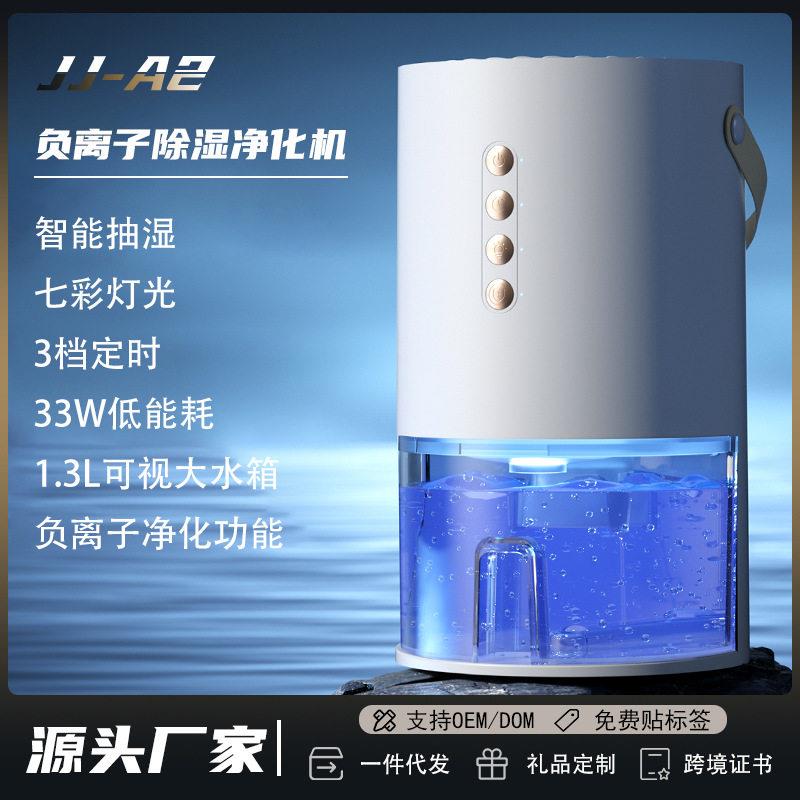 负离子空气净除湿机化吸湿器回南天除潮湿家用卧室静音跨境除湿器