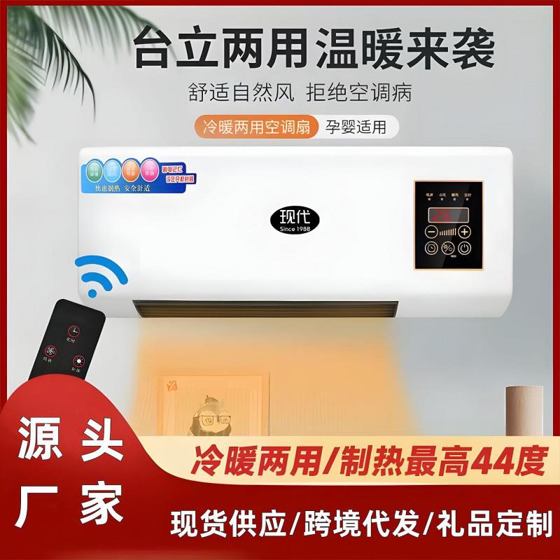 跨境暖风机冷暖两用空调扇立式移动家用小电取暖器热气风机烤火炉