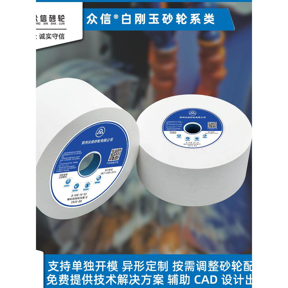 众信白刚玉杯型砂轮磨刀石微粉陶瓷WA修整125/150/200/250裁纸刀