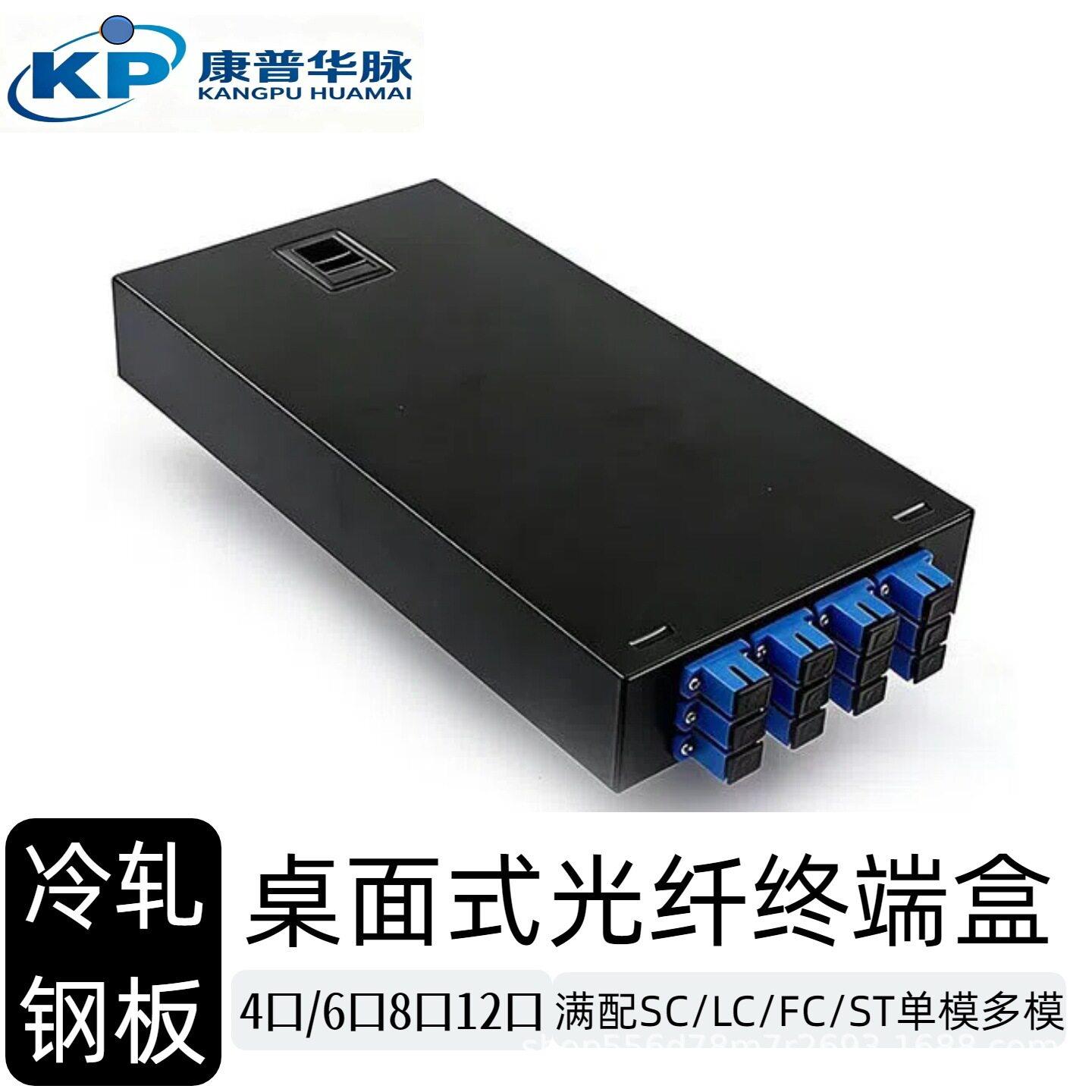 康普华脉壁挂式12口光缆终端盒SC/UPC电信级接口满配工厂直发