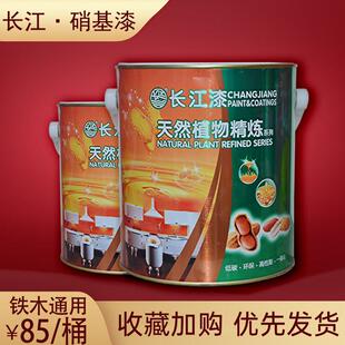 长江漆硝基木器漆 实木家具快干磁漆 Q04-2外用硝基漆 防霉硝基面