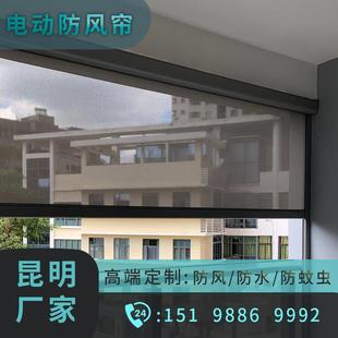 云南户外遮阳防风卷帘封阳台阳光房电动升降透景窗帘定制遮光挡风