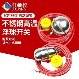 UQK 防腐全自动水塔控制器 61液位控制器不锈钢 高温硅胶浮球开关