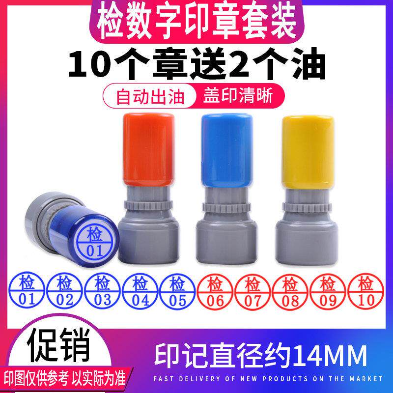 质检员用 检01-05-10 红色 蓝色 工厂车间质检检验检测员使用的章