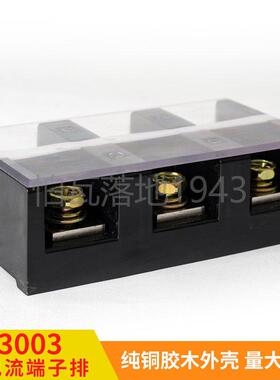 高品质TC-3003 (铜件) 3位/300A 大电流接线 线端子 接线 线排 柱