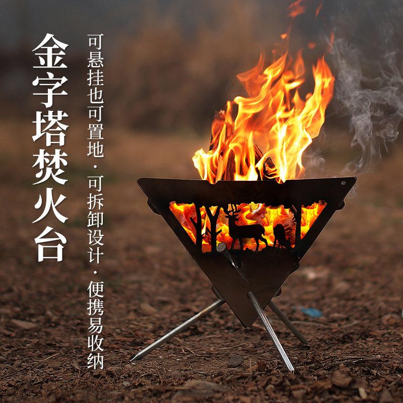 ISE MOUNT户外炉焚火台可拆卸柴火炉三角支架烧烤炉可悬挂便携炉