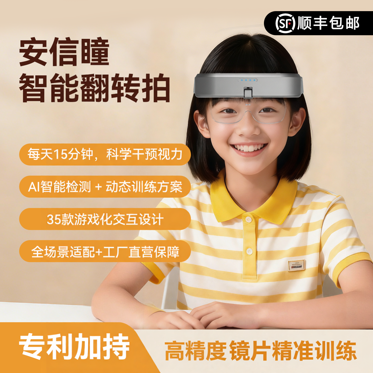 近视散光弱视反转拍护眼仪翻转镜