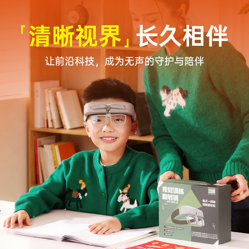 院线款护眼仪自动反转拍智能翻转拍视觉训练翻转镜近视远视散光图片