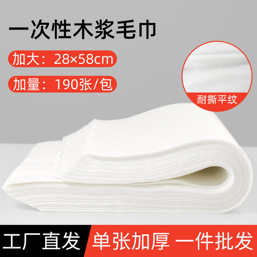 古丽洁一次性擦脚巾足浴按摩足疗毛巾加厚美发店美甲美容院吸水纸